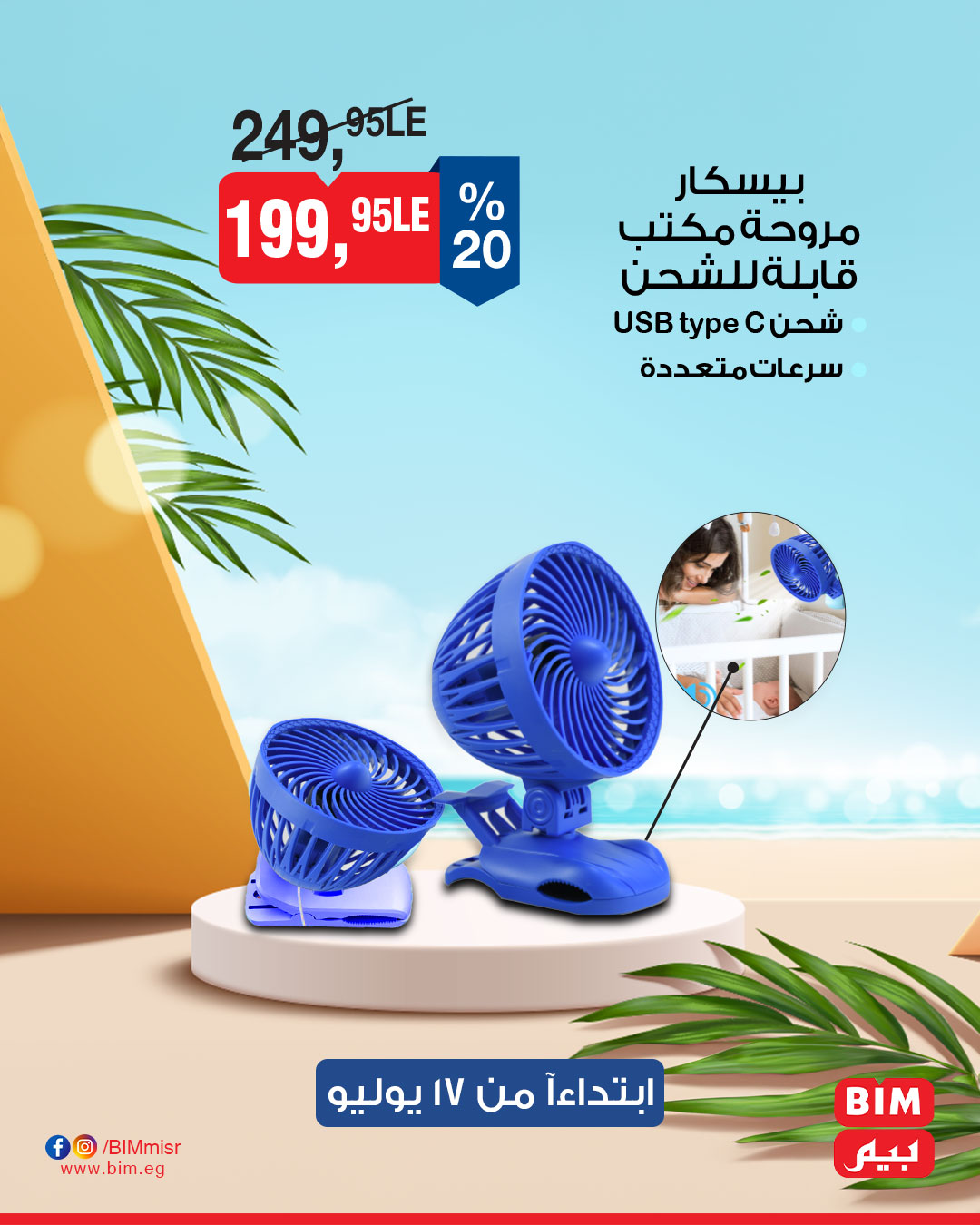 bim offers from 16jul to 4jun 2025 عروض بيم من 16 يوليو حتى 4 يونيو 2025 صفحة رقم 26